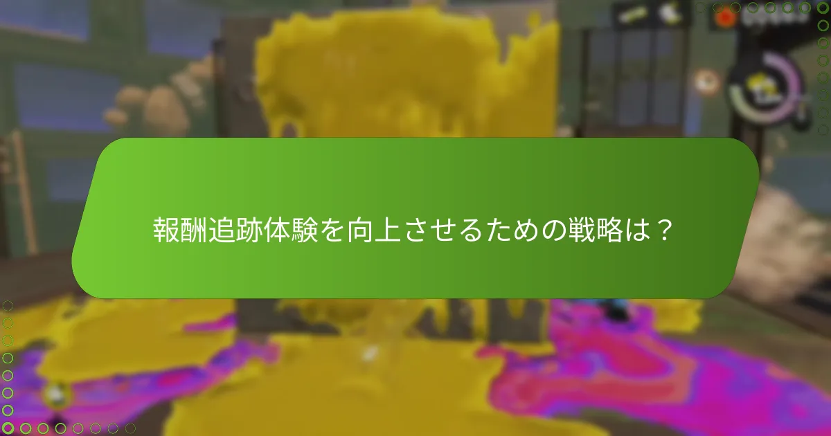 現在のスプラフェスの状況を確認する手順は？
