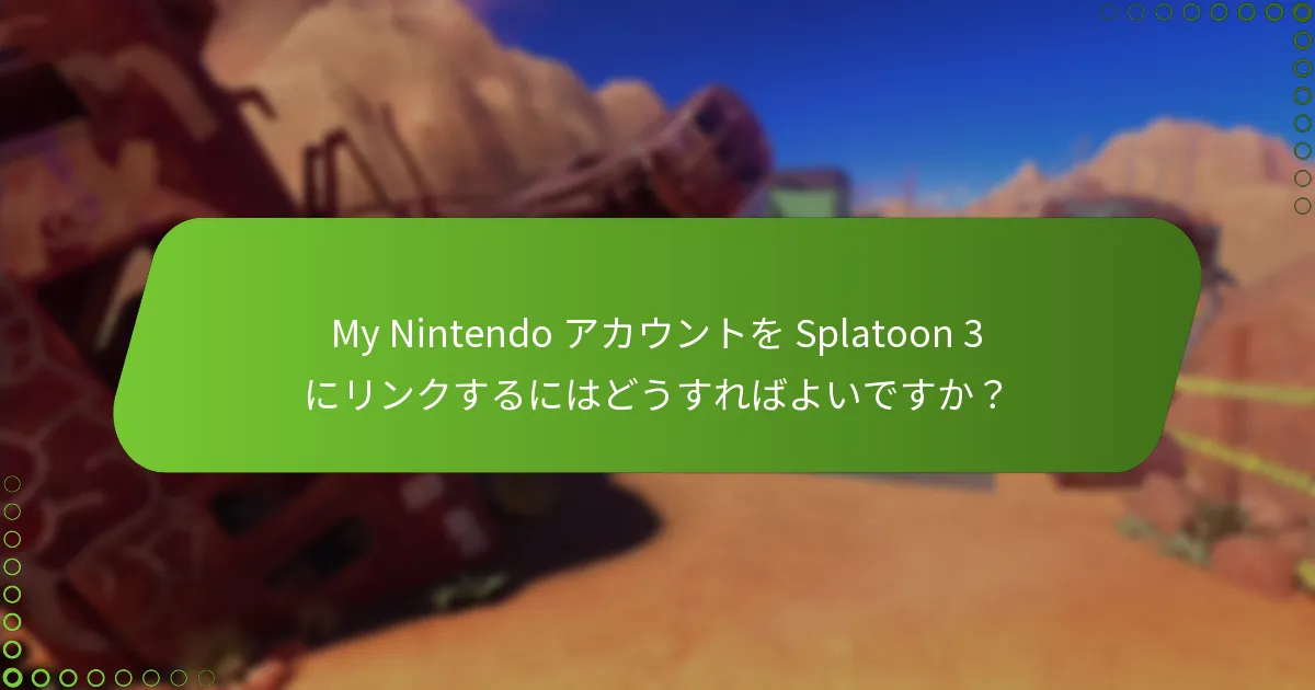My Nintendo アカウントユーザー向けの追加リソースは何ですか？