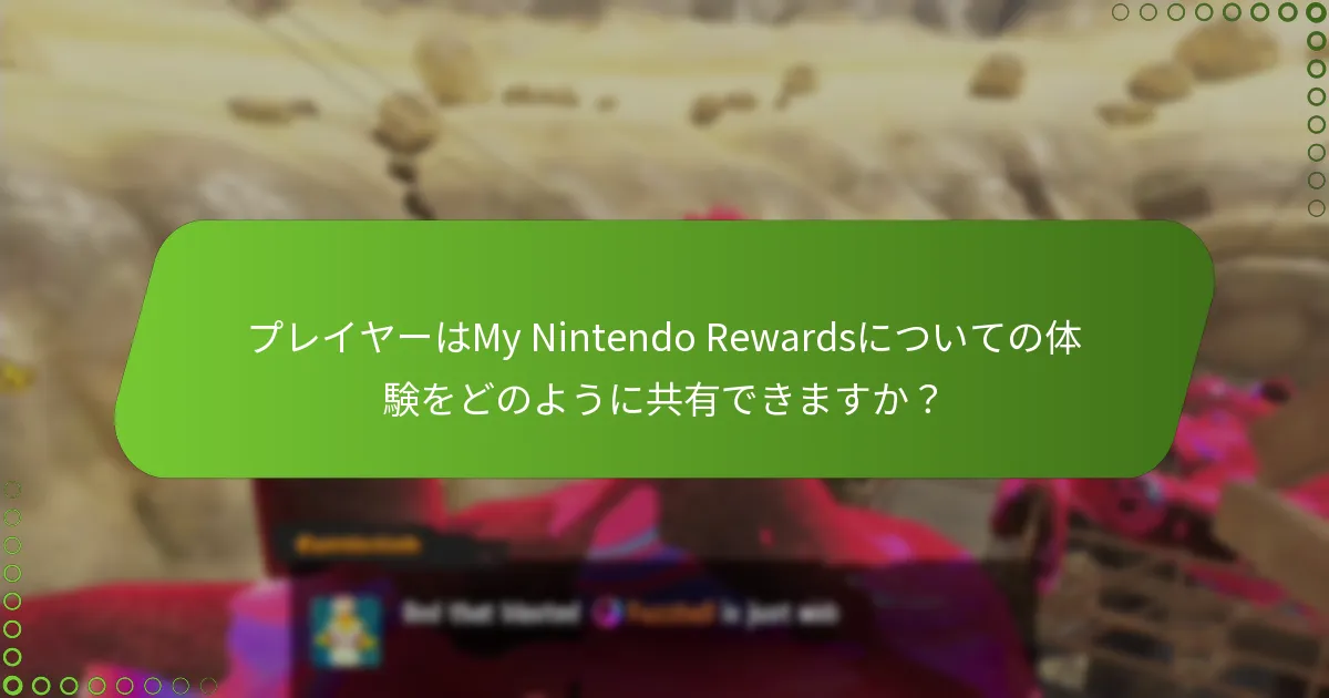 My Nintendo Rewardsは他のゲーム報酬プログラムとどのように比較されますか？