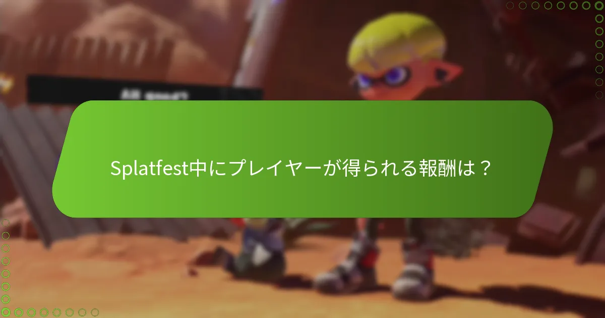 Splatfest体験を向上させるコラボレーションは？