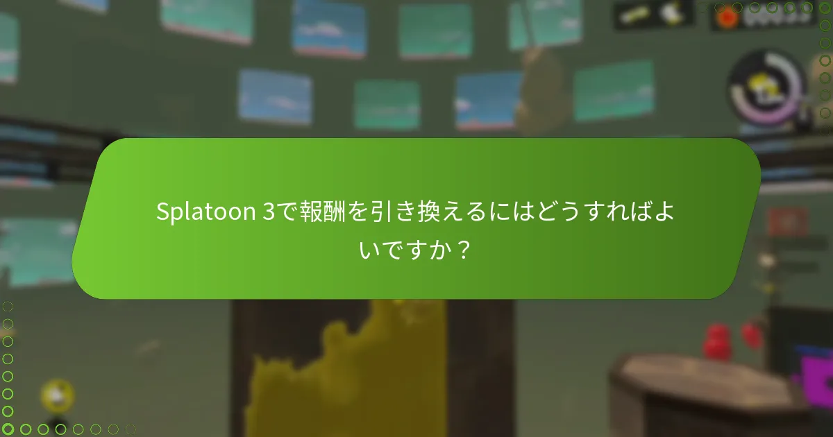 My Nintendo Rewardsのポイントをどのように獲得できますか?