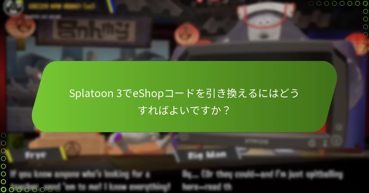 Splatoon 3の正当なeShopコードはどこで見つけられますか？