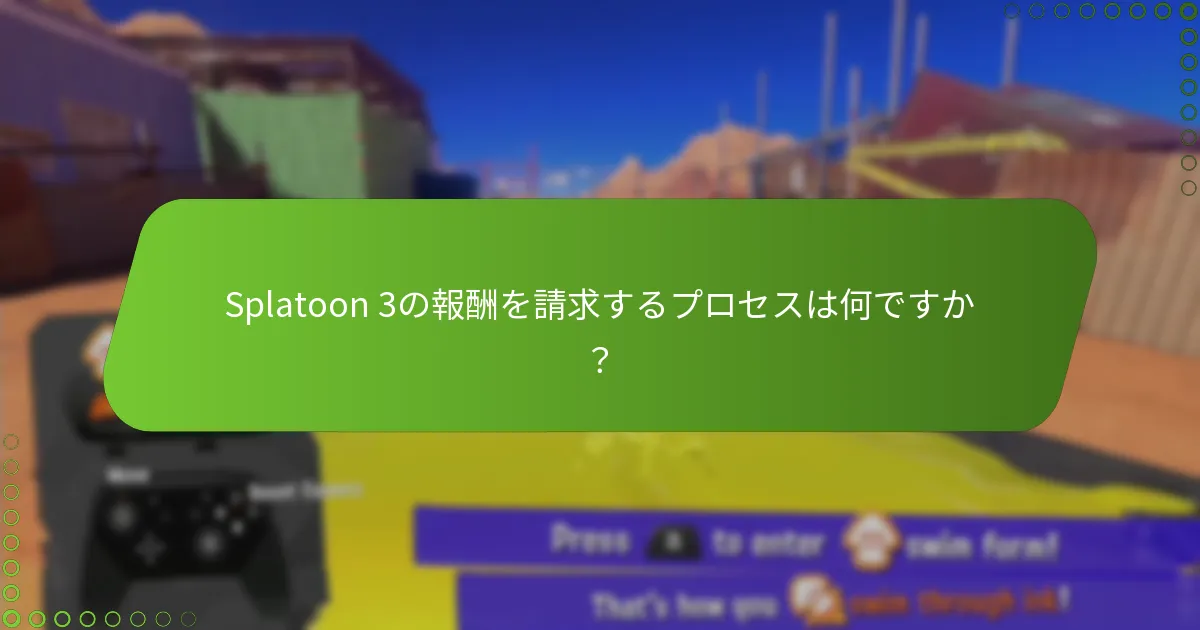 Splatoon 3の報酬システムは他のNintendoゲームとどのように比較されますか？