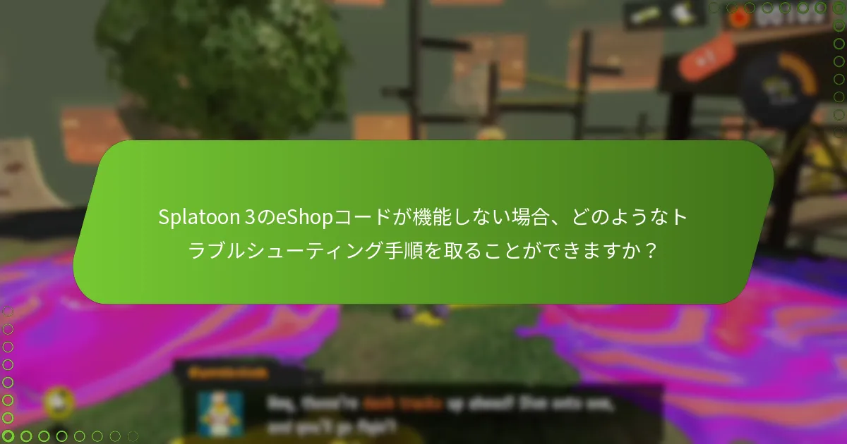 Splatoon 3のeShopコードをアクティブにするための要件は何ですか？
