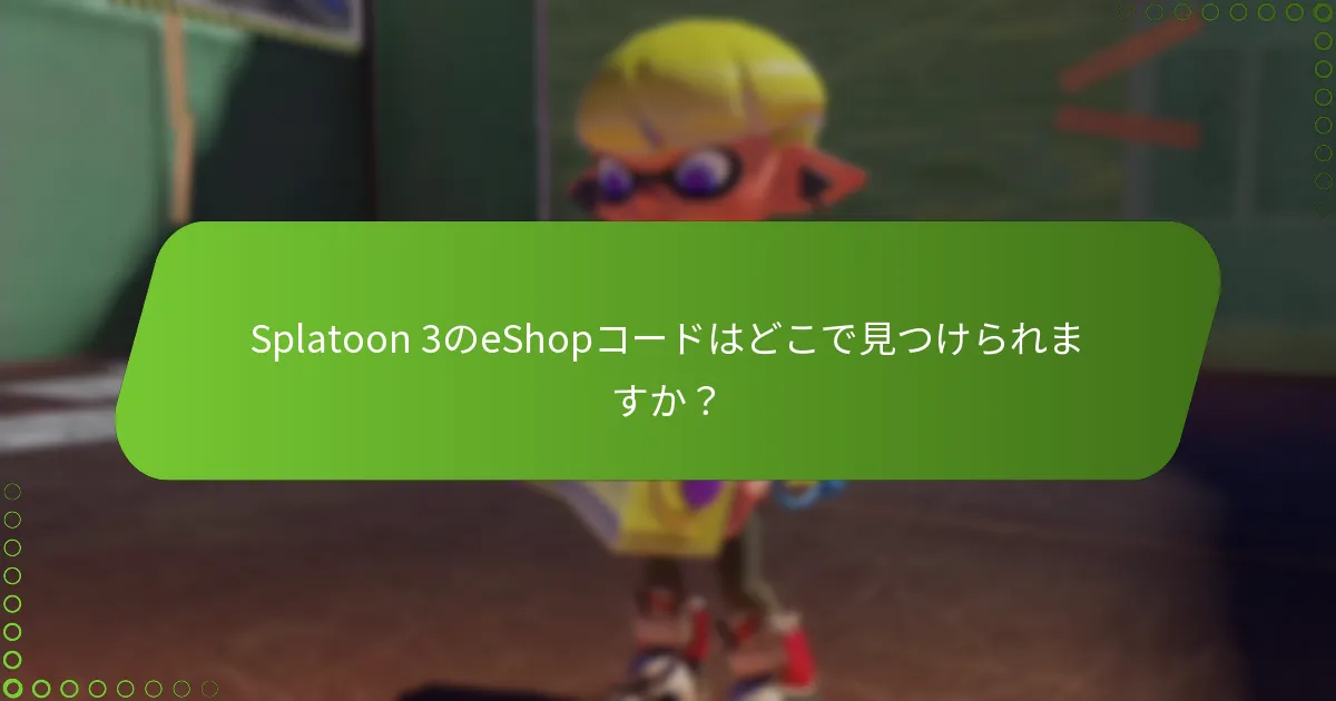 どのプラットフォームがSplatoon 3のeShopコードトラッキングをサポートしていますか？