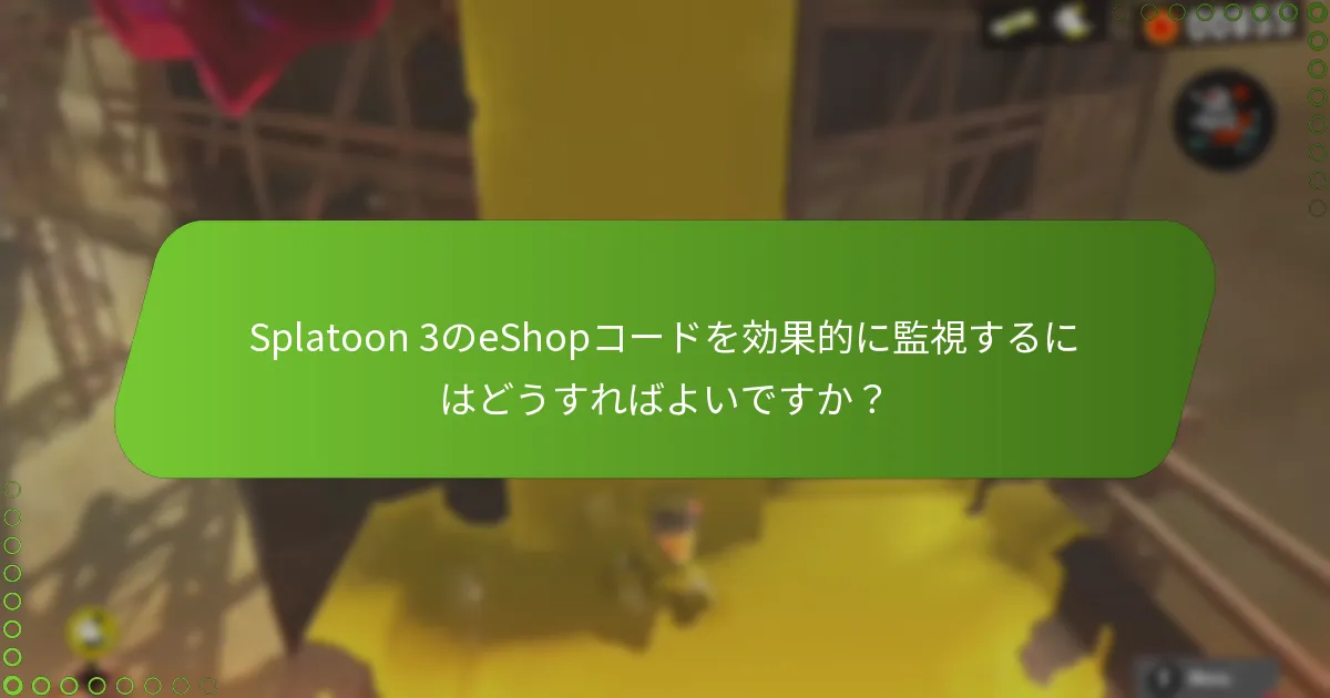 Splatoon 3のeShopコードを追跡することの利点は何ですか？