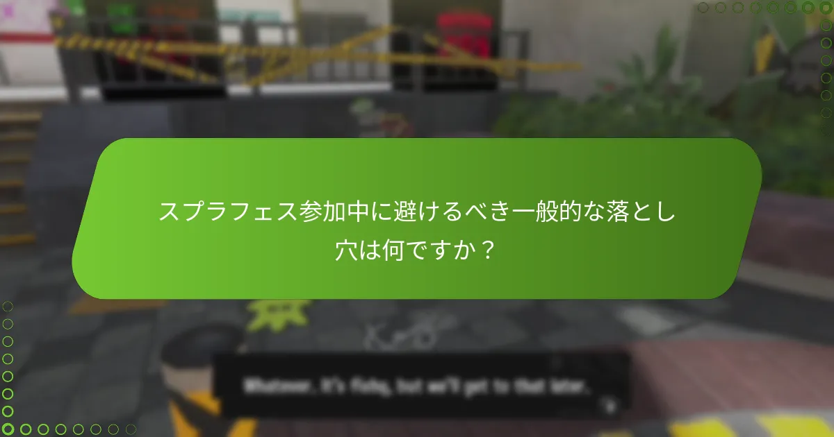 スプラフェスのチームを選ぶ際に考慮すべき要素は何ですか？