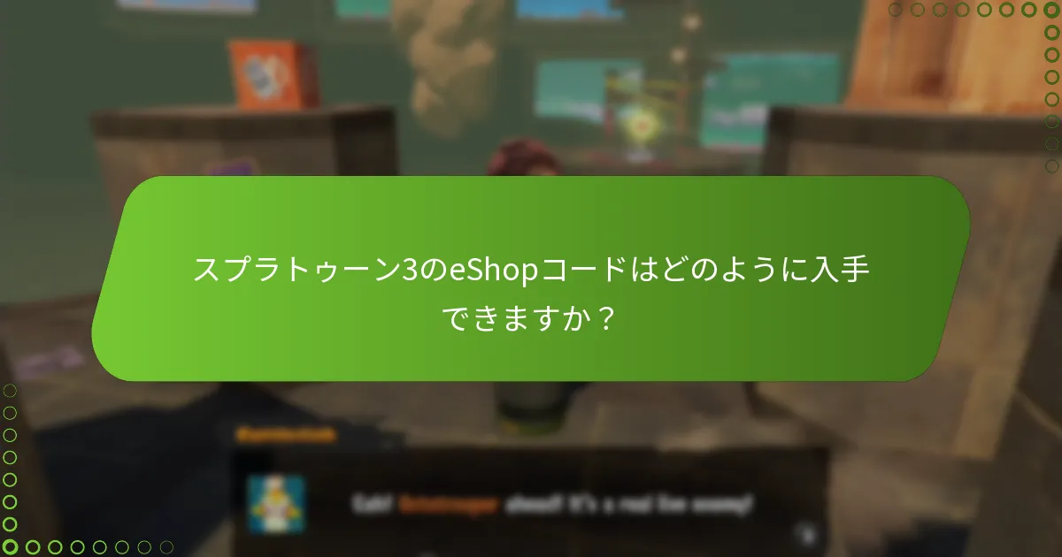 各タイプのeShopコードの利点は何ですか？