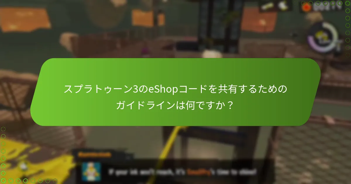 コード共有時に避けるべき一般的なミスは何ですか？