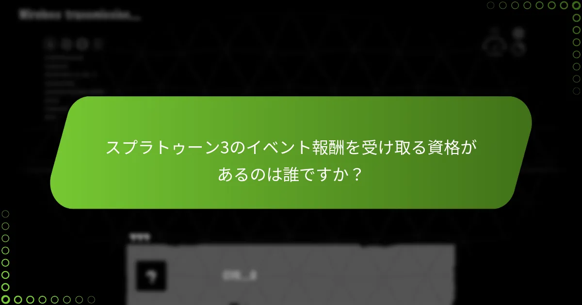 最近の変更が資格基準にどのように影響するか？